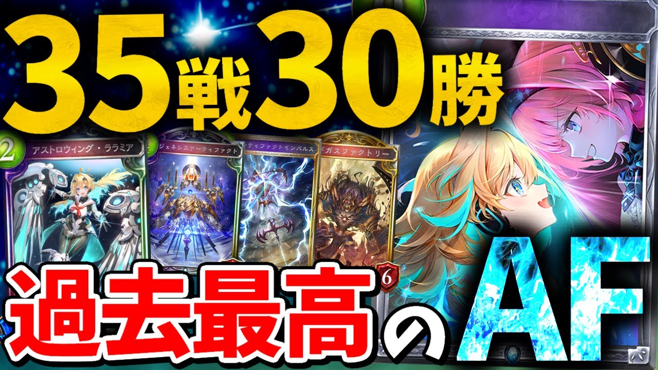 進化ネクロ、守護ビショップ、進化ヴァンパイア、Tier1全てをなぎ倒すAFネメシスが最強だった….【Vtuber/CTGいぶし銀/シャドバ/シャドウバース/最強デッキ/実況解説】