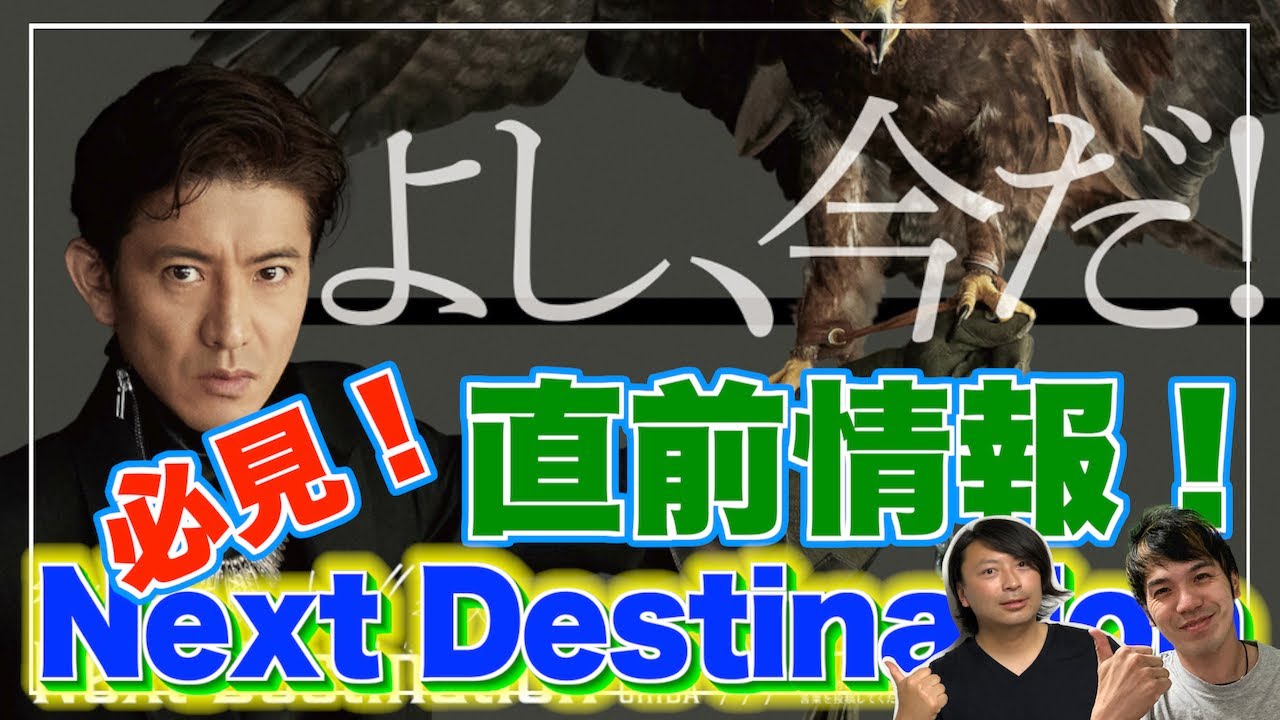 木村拓哉 Next Destination直前情報!現時点での情報をおさらいして発売に備えよう!