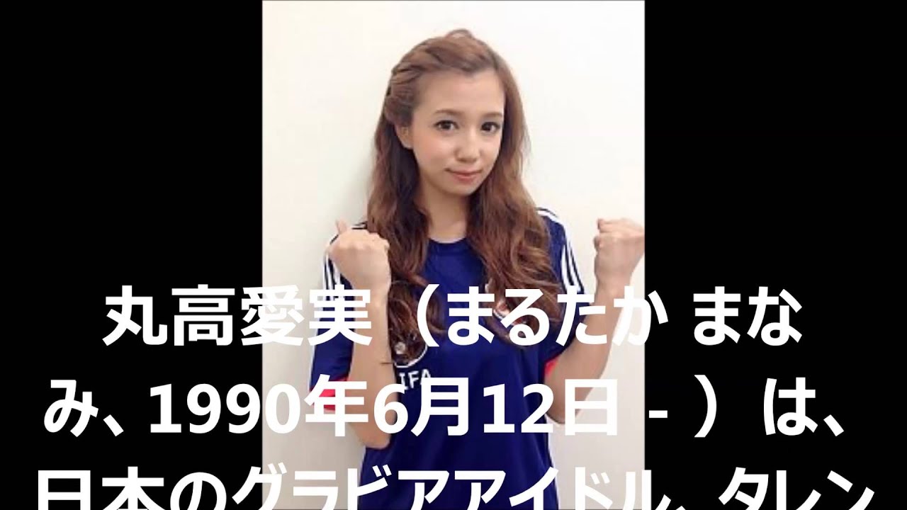 【衝撃映像】丸高愛実、TKO木下隆行と熱愛!彼氏はバツイチ独身顔面麻痺www