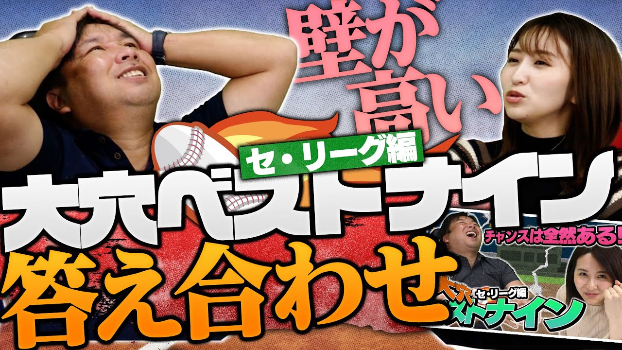 ヤクルト村上や阪神近本など5名が初受賞!里崎には先見の明があったのか?【大穴ベストナイン】セ・リーグ編