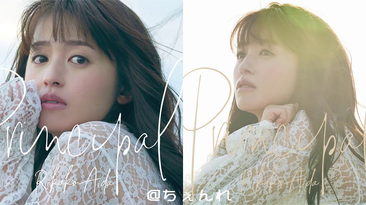 逢田梨香子1st EP「Principal」表題曲「FUTURE LINE」