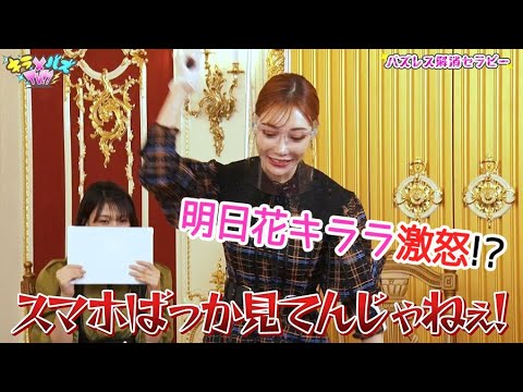 【激怒】明日花キララ、今まで一番“ヤバイ”デートとは⁉️⚡️【バズレス解消セラピー#5】