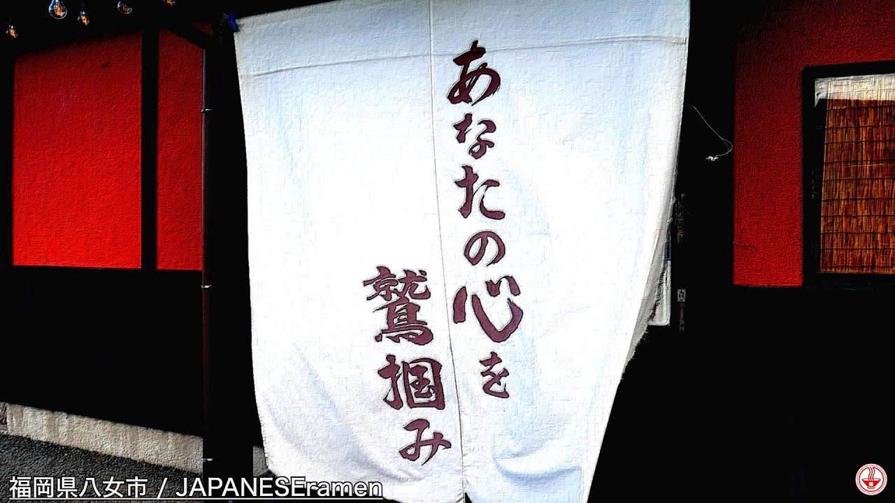 なんと片道7時間w変態豚骨職人が作るド濃厚豚骨ラーメンを食べてきた!!【八女市】【ramen/noodles】麺チャンネル 第388回