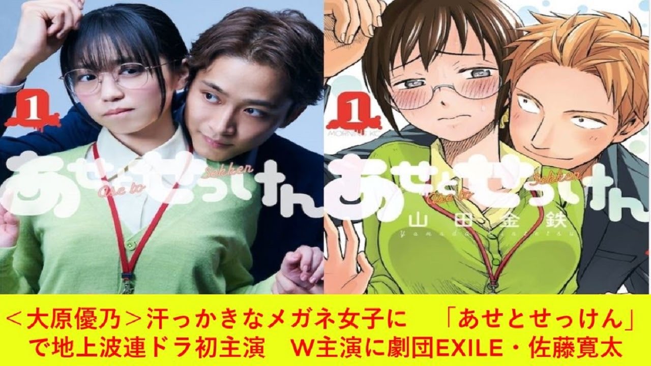 佐藤寛太×大原優乃W主演で『あせとせっけん』連ドラ化 においフェチと汗っかきの超純愛