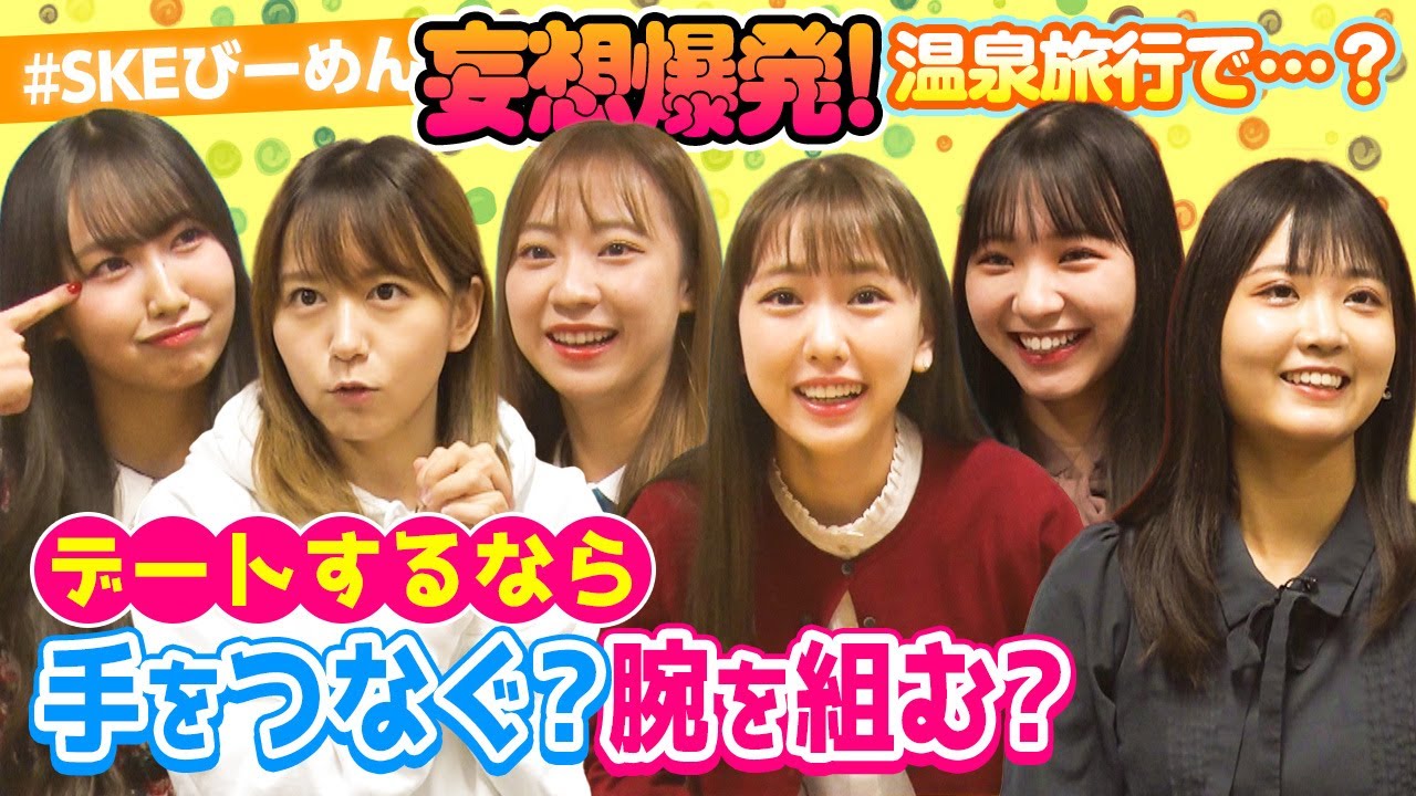 恋人つなぎしたい?密着重視?手汗は嫌?㊙女子トークSP