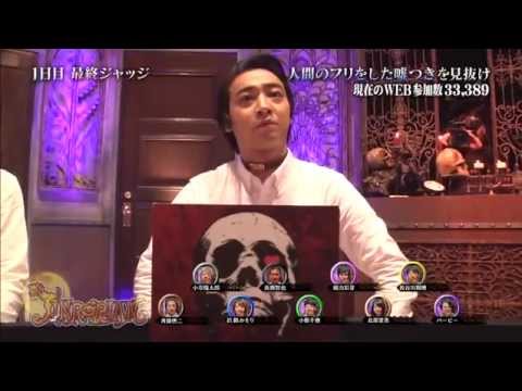 【ジンロリアン~人狼~】長瀬智也 ジャングルポケット斉藤 北原里英 剛力彩芽