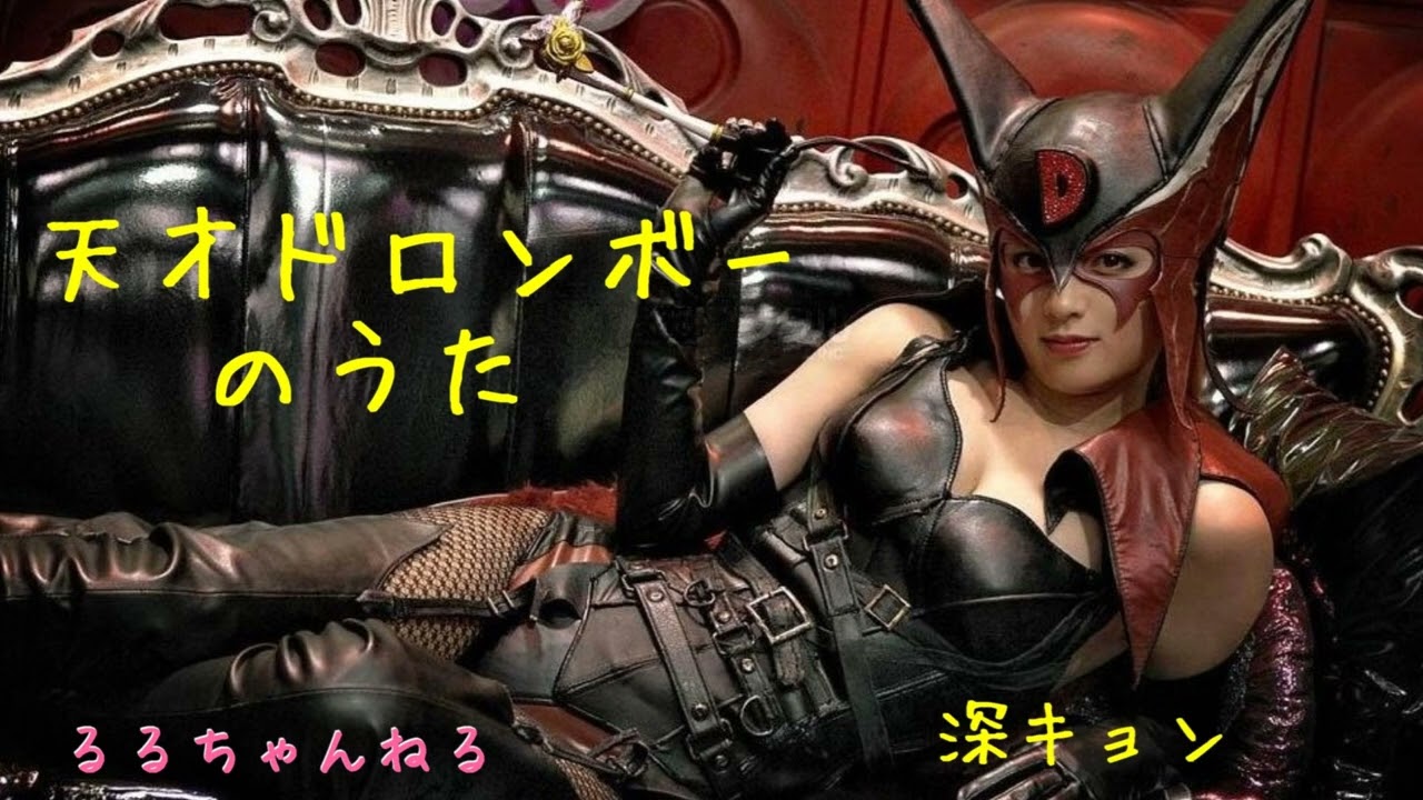 深田恭子 天才ドロンボーのうた(名前書いたので、もう盗めないよ!)