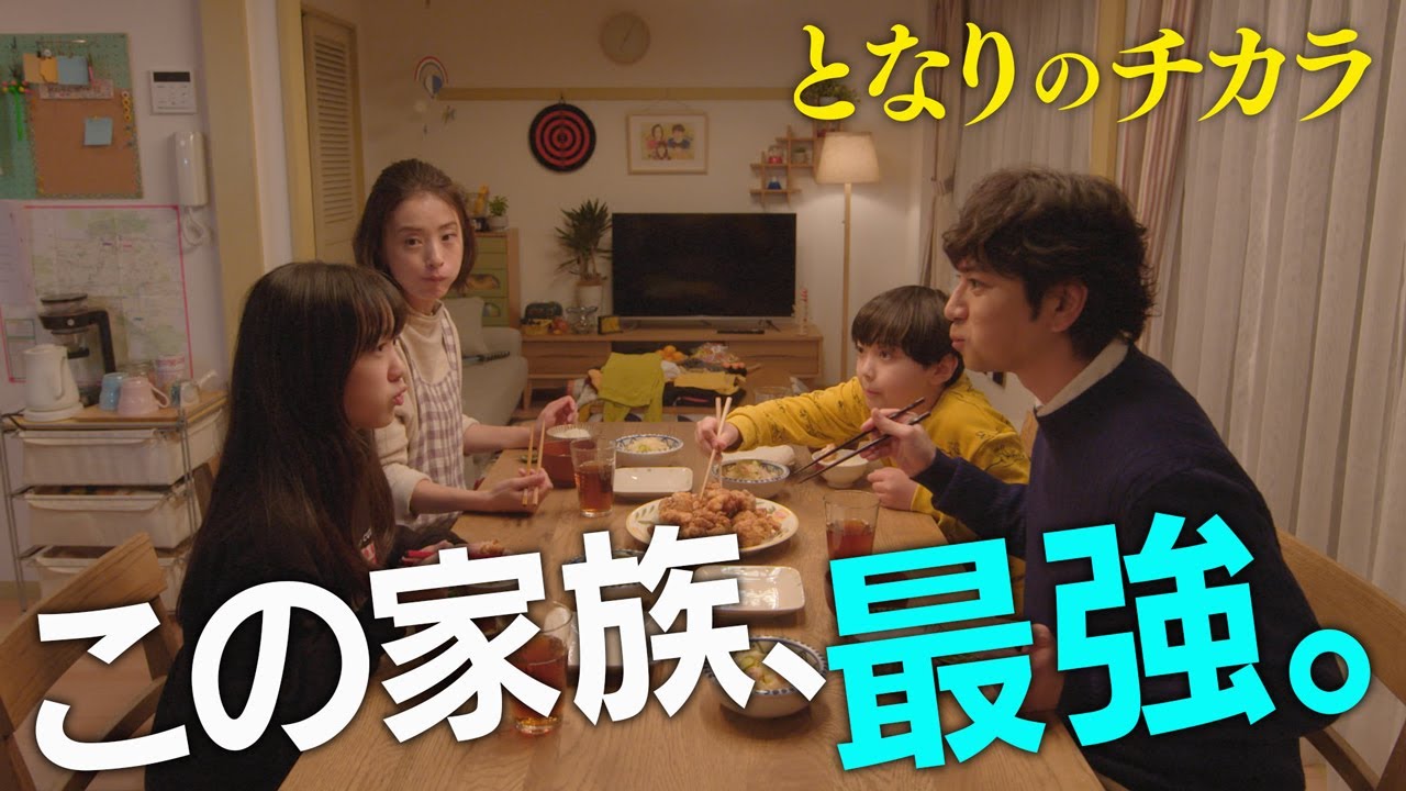 『となりのチカラ』 この家族、最強。~中越家紹介編~ 1月20日(木)よる9時スタート!