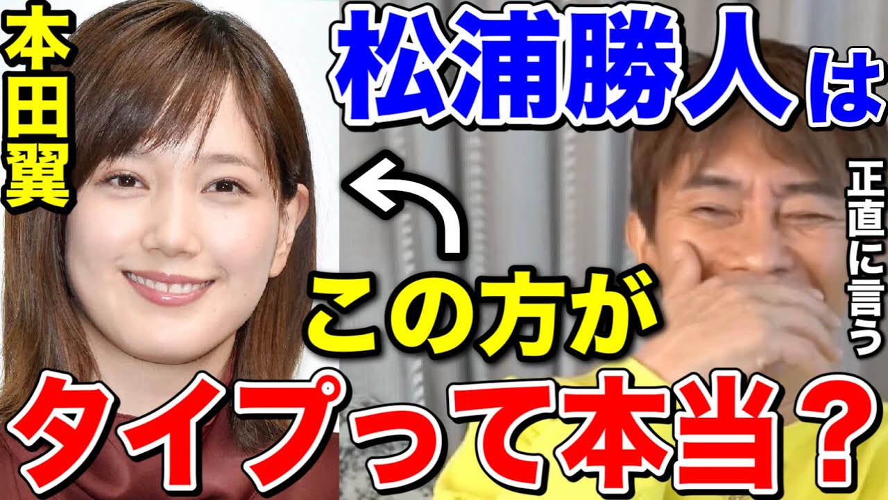【爆笑】松浦勝人は本田翼がタイプって本当?広瀬すずについても話す。【切り抜き/avex会長/本田のバイク/女優】