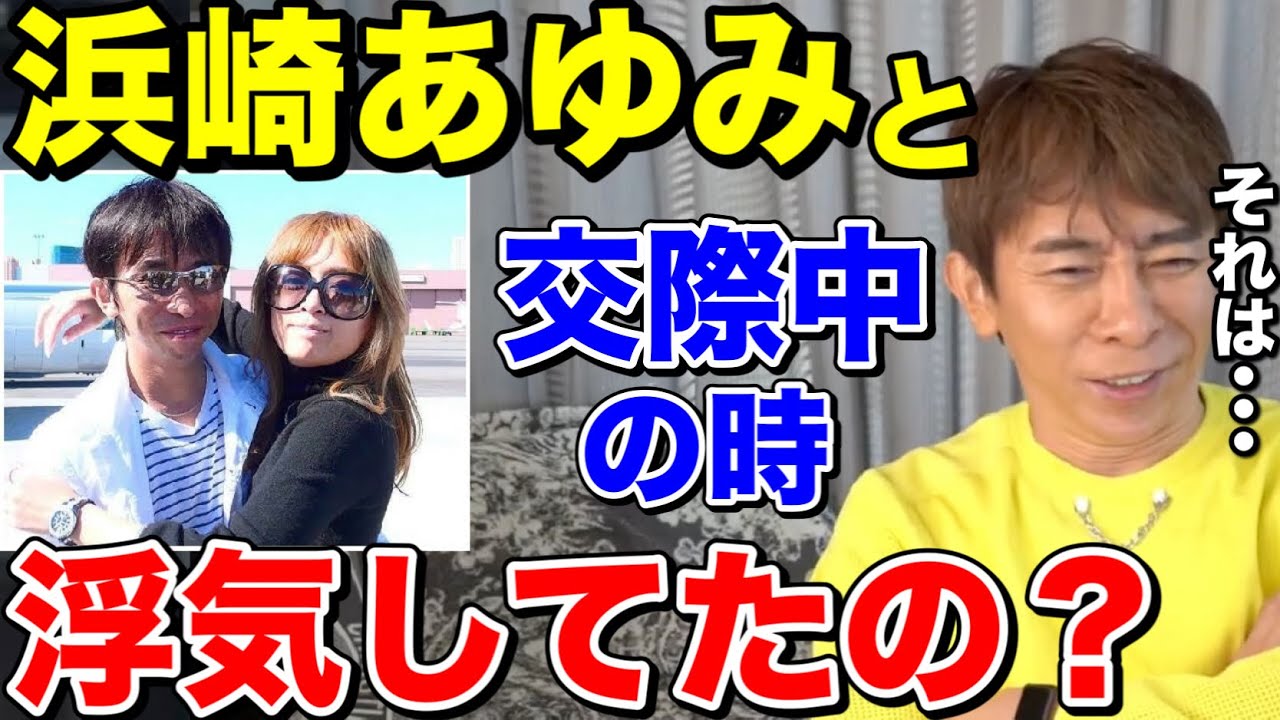 【松浦勝人】浜崎あゆみと交際してる時、浮気してたの?それは…【切り抜き/avex会長/ayu】