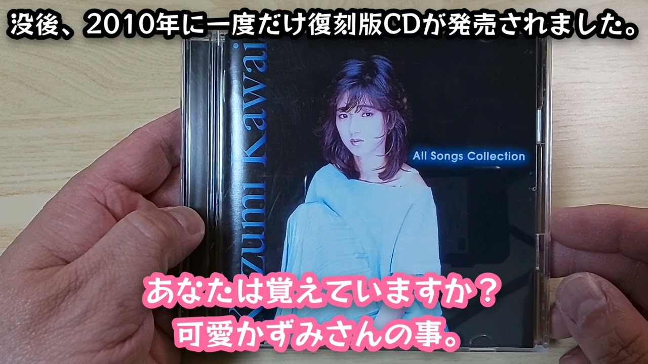 可愛かずみさんのお墓参りshort version