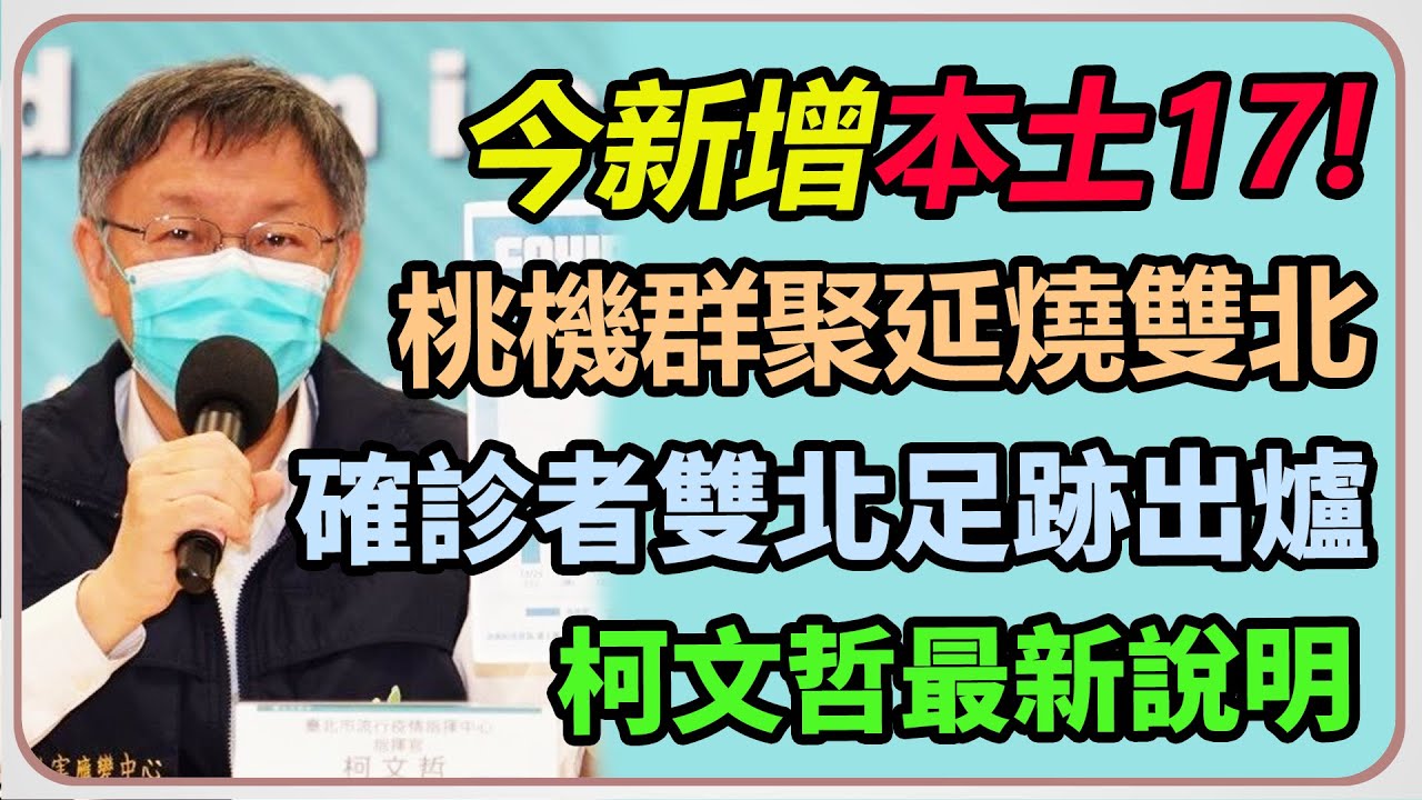 【完整版】柯文哲北市疫情與防疫政策記者會|三立新聞網 SETN.com