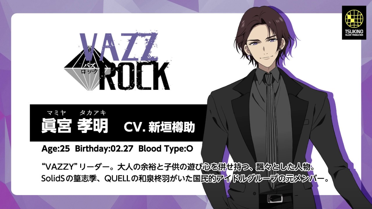 【VAZZROCK】眞宮孝明紹介映像