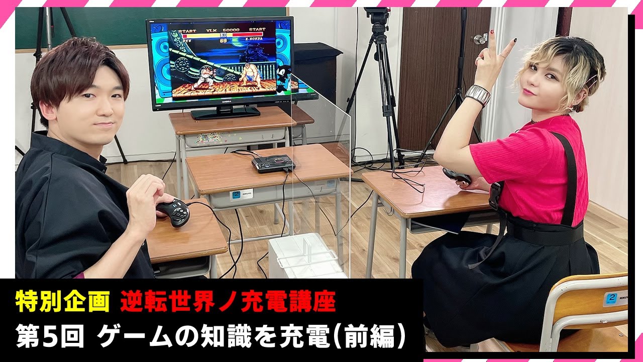 『逆転世界ノ電池少女』特別企画「逆転世界ノ充電講座」第5回 ゲームの知識を充電(前編)