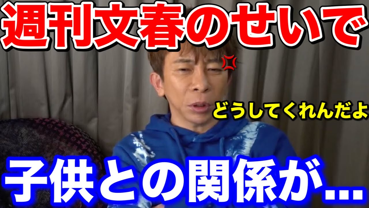 【松浦勝人】週刊文春のせいで子供との仲が〇〇になった!?どうしてくれんだよ【切り抜き/avex会長/週刊誌】