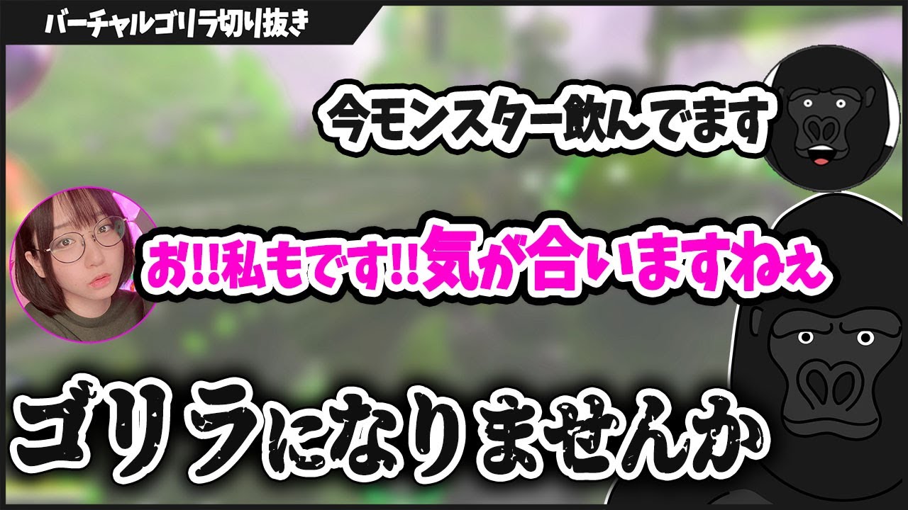 ゴリラのつがいに伊織もえさんを勧誘するバーチャルゴリラ【バーチャルゴリラ切り抜き】
