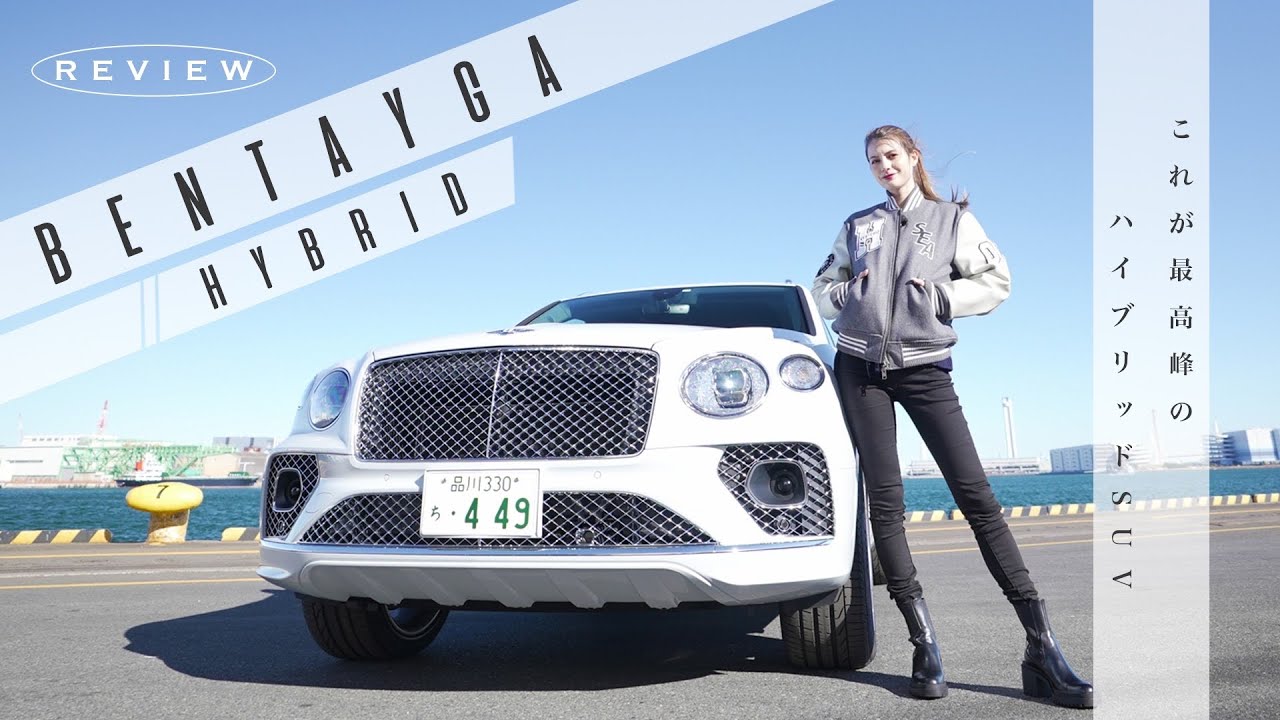 BENTLEY「ベンテイガ ハイブリッド」 FIRST EDITIONを紹介‼V8モデルと変わらない見た目&価格が超素敵‼
