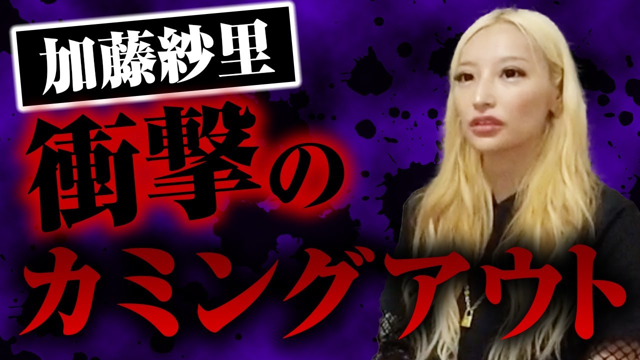 加藤紗里、今だから全てを話す。【前編】