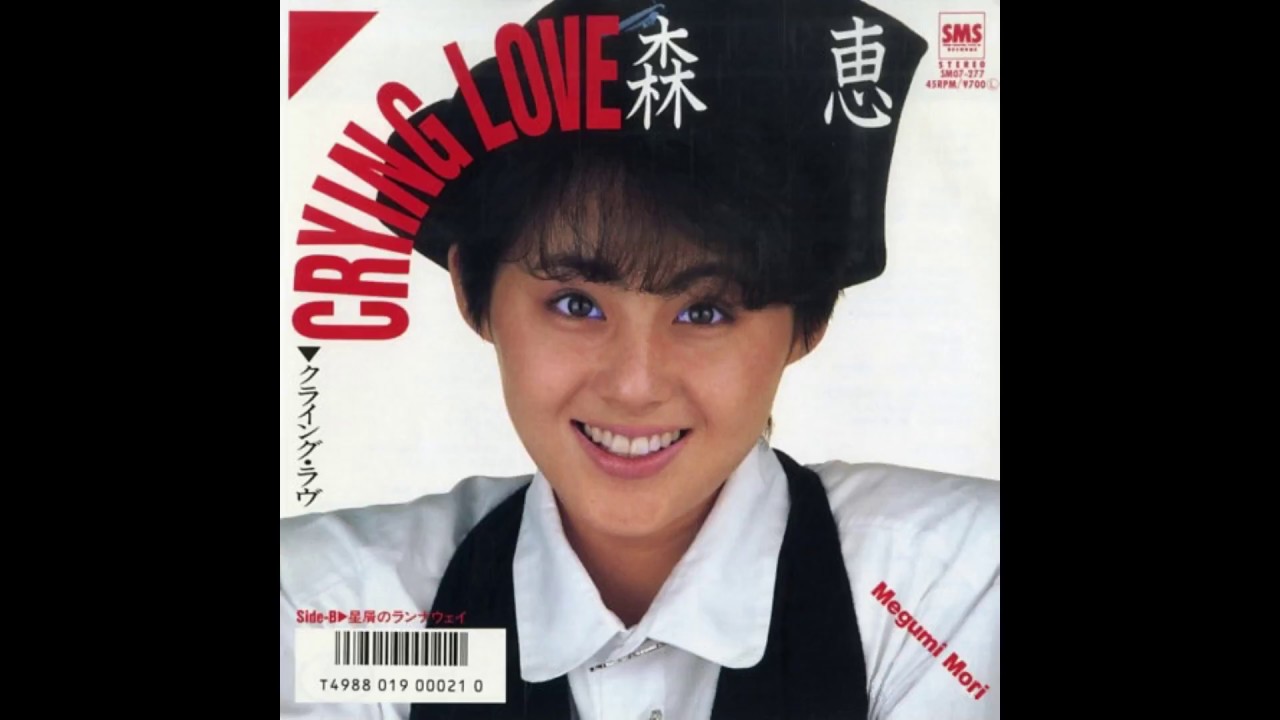 Megumi Mori – CRYING LOVE / 森恵 「クライング・ラヴ」