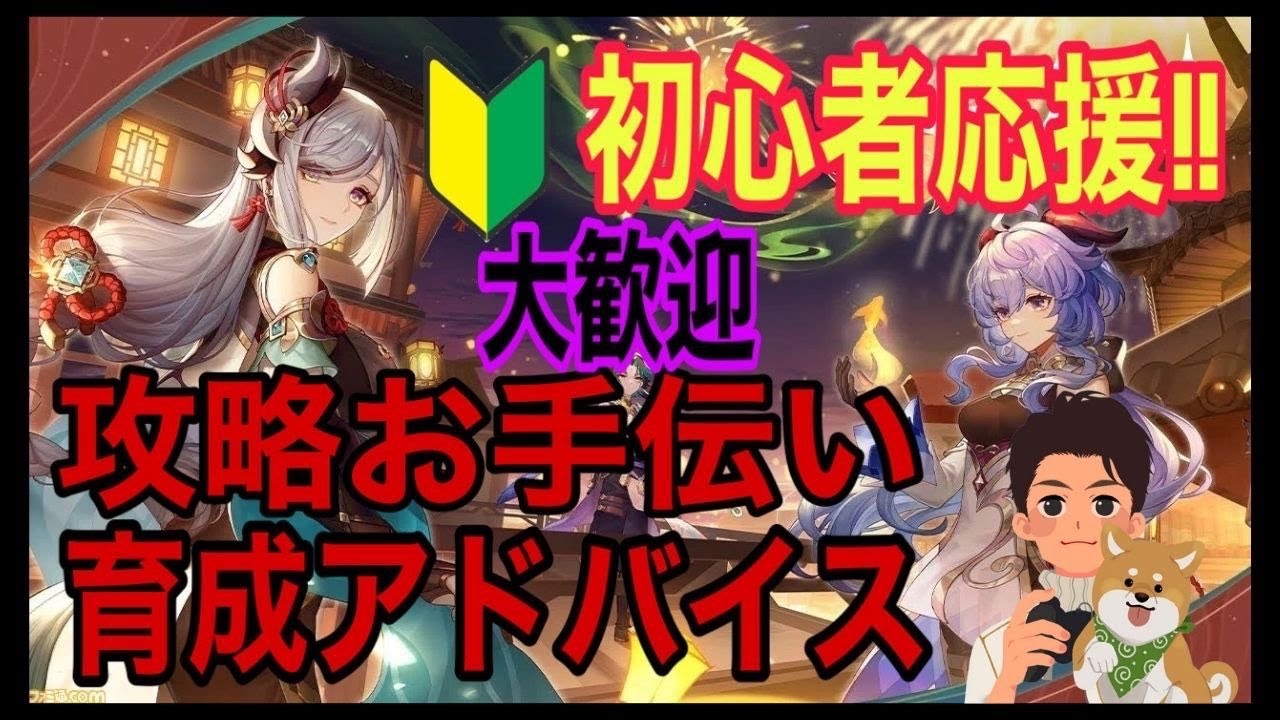 【原神 参加型】育成素材集める!秘境&マップ探索♪【育成アドバイス&お手伝い受付中】