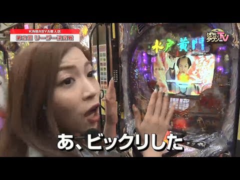 ヤドゥとゆうみはリーダーになれる?【ぱちタウンTV鹿児島版 2017年5月22日放送】CRぱちんこ水戸黄門Ⅲ【パチンコ】