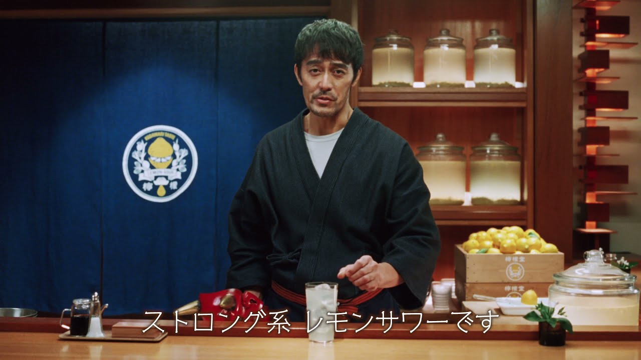 【檸檬堂】 阿部寛 「本日のおすすめ 鬼レモン」篇 LEMON-DOU