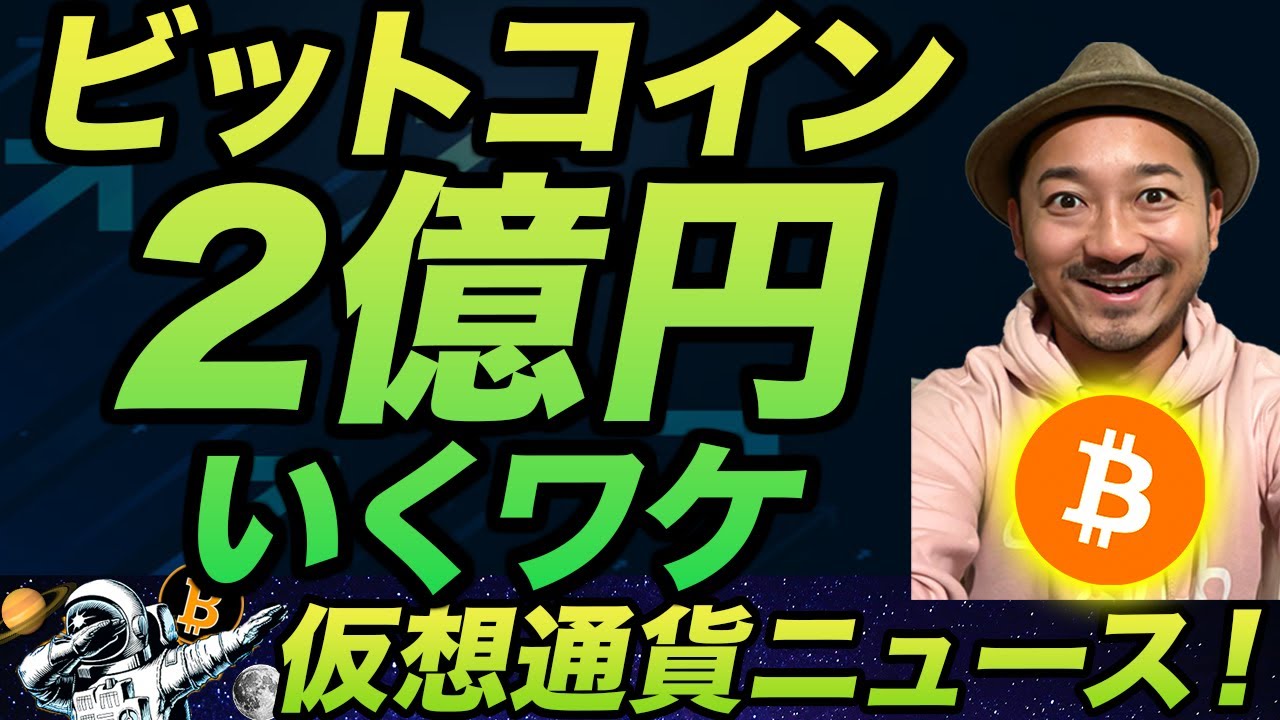 ビットコイン2億円へ!仮想通貨市場、今から50倍の100兆ドルに急成長する理由