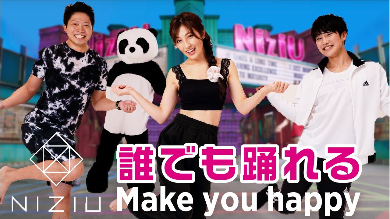 【できる!縄跳びダンス】NiziU 「Make you happy」の世界一優しい振り付け講座