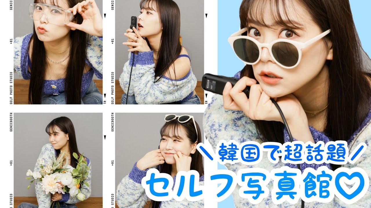 【Vlog】渋谷にあるセルフ写真館行ってきた!楽し過ぎて写真大量!셀프사진관♡