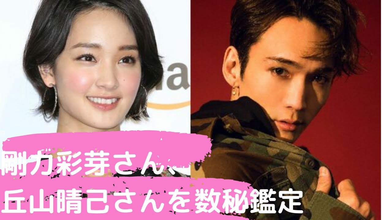 最高の結果♡剛力彩芽ちゃんと丘山晴己さんを数秘で占ってみたら‥♡