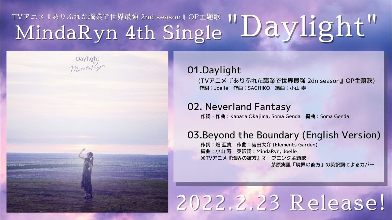 MindaRyn – 4th Single "Daylight" 試聴動画 (TVアニメ『ありふれた職業で世界最強 2nd season』OP主題歌)
