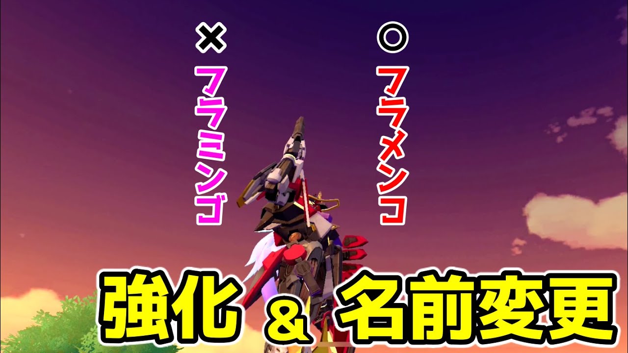【機動都市X】フラミンゴ、実はフラメンコだったwww米津玄師は関係なかったんだね……【SuperMechaChampions / 机动都市阿尔法】