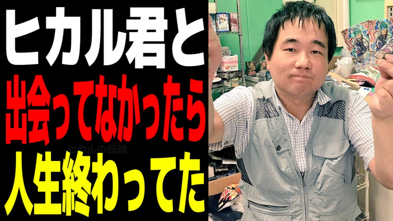 店長が恩人ヒカルに感謝「ヒカル君がお店に来てなかったら人生はギリギリだった」 ヒカル切り抜き