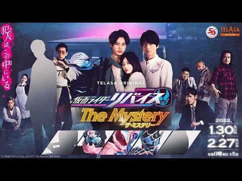 TELASAオリジナル『仮面ライダーリバイス The Mystery(ザ・ミステリー)』1月30日からTELASAで5週連続配信!