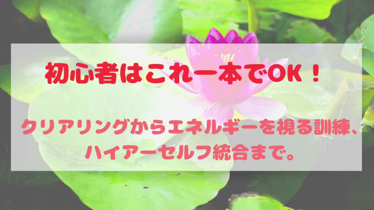 スピリチュアル初心者はこれだけやろ!未経験からハイヤーセルフと繋がれるまでを動画にしてみた。【誘導瞑想】