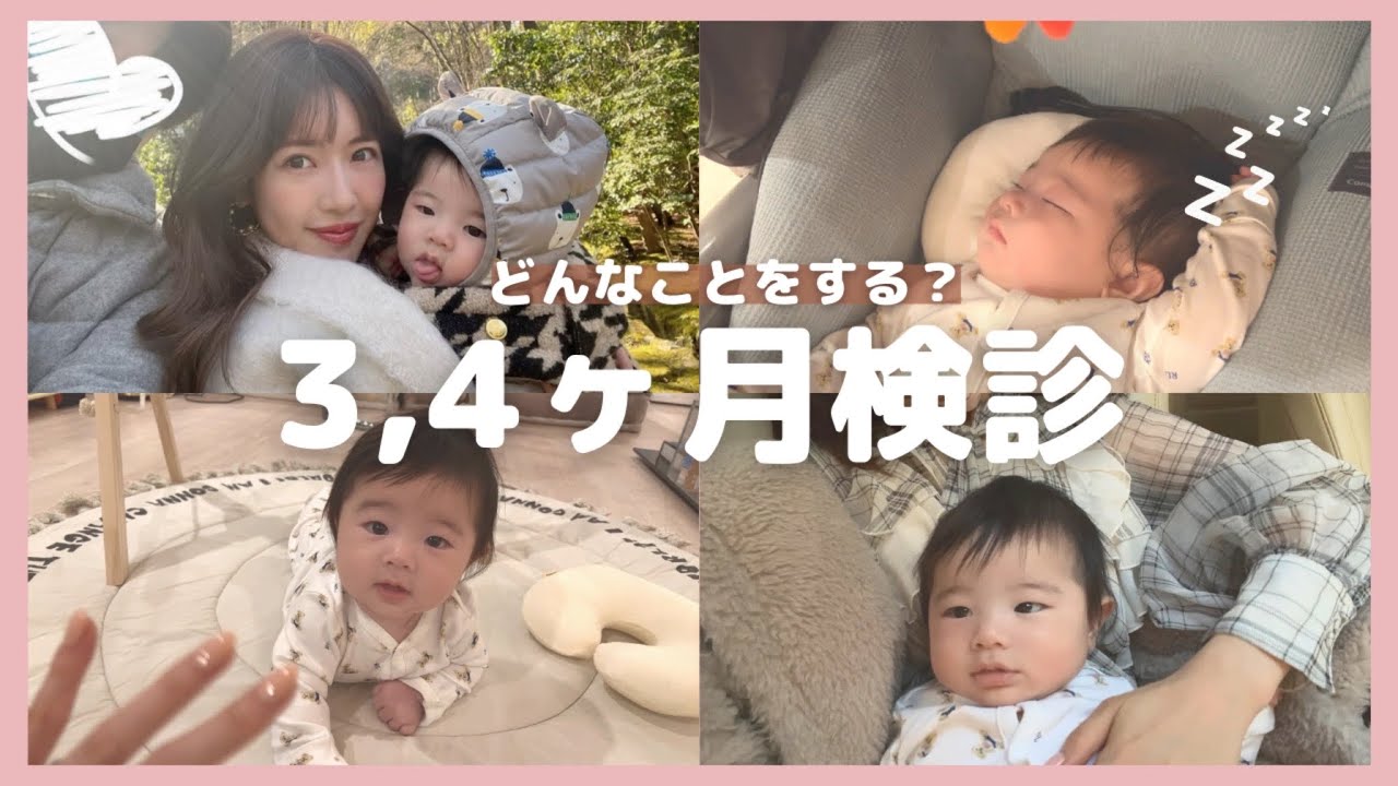 【4ヶ月検診】小さく生まれた息子もあっという間に生後4ヶ月!!【赤ちゃん】