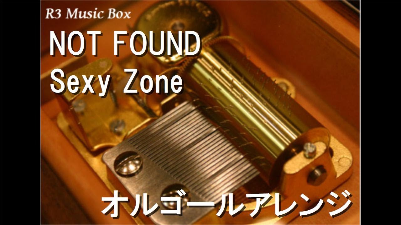 NOT FOUND/Sexy Zone【オルゴール】 (ドラマ『バベル九朔』主題歌)