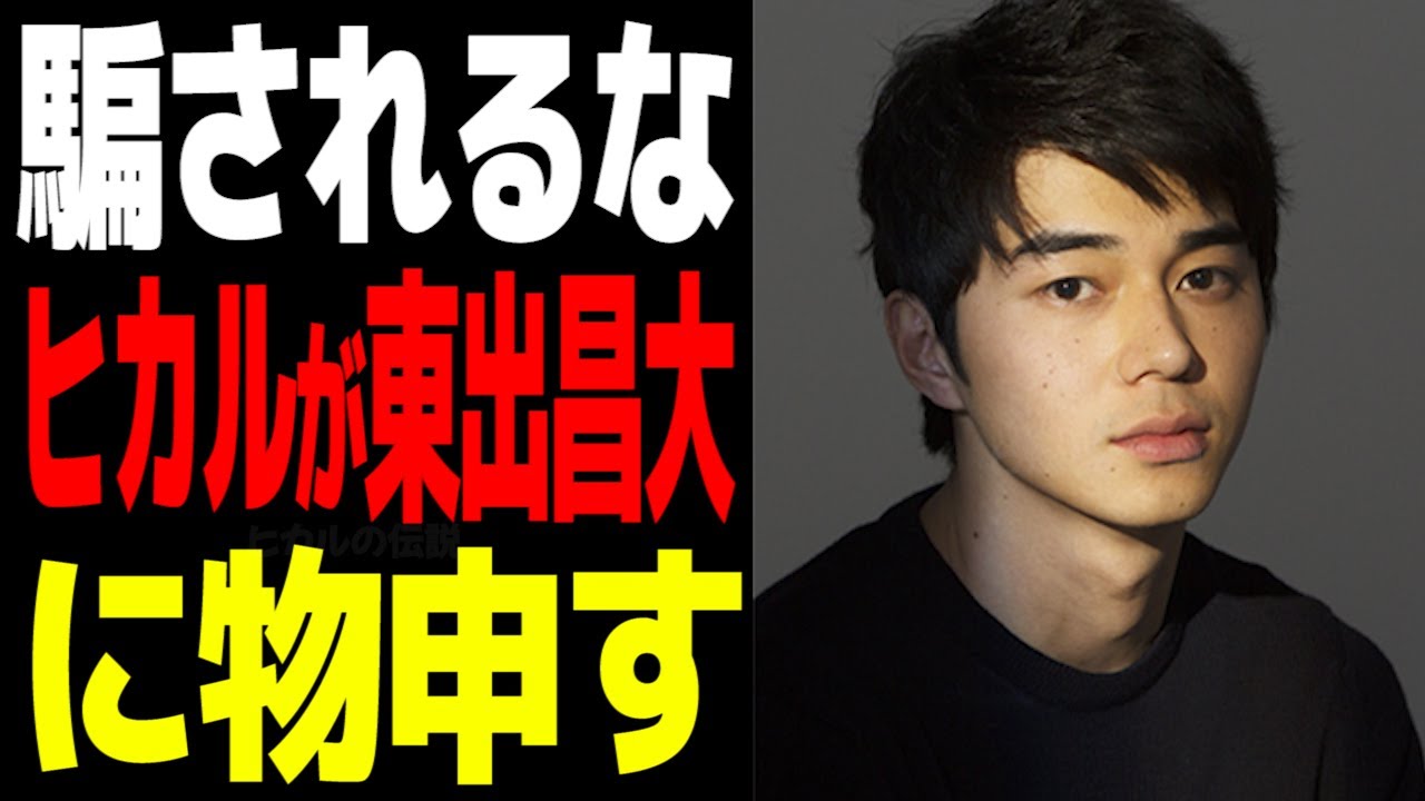 ヒカルが東出昌大不倫問題に物申す!世の中の女性は騙されすぎ ヒカル切り抜き