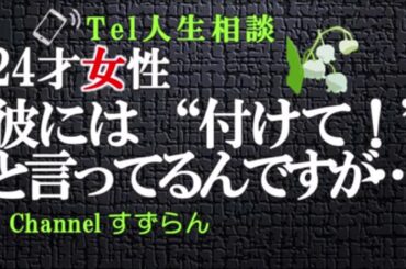 加藤諦三 名言 テレフォン人生相談まとめ Yayafa