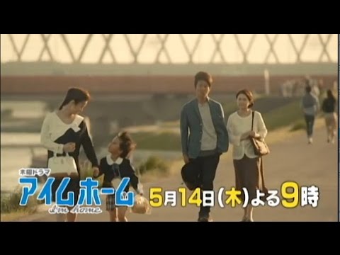 アイムホーム 木村拓哉/上戸彩 テレビ朝日系列 第5話あらすじ&CM(わ題のネタちゃんねる)