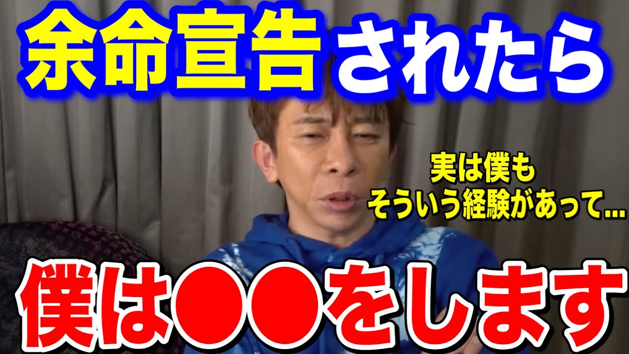 【松浦勝人】余命宣告されたら何をする?僕は〇〇をします!!実は…昔そのような経験があって…【切り抜き/avex会長】