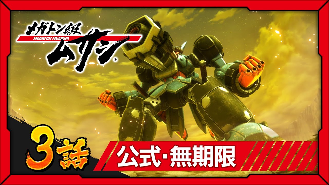 「メガトン級ムサシ」第3話 暗殺者