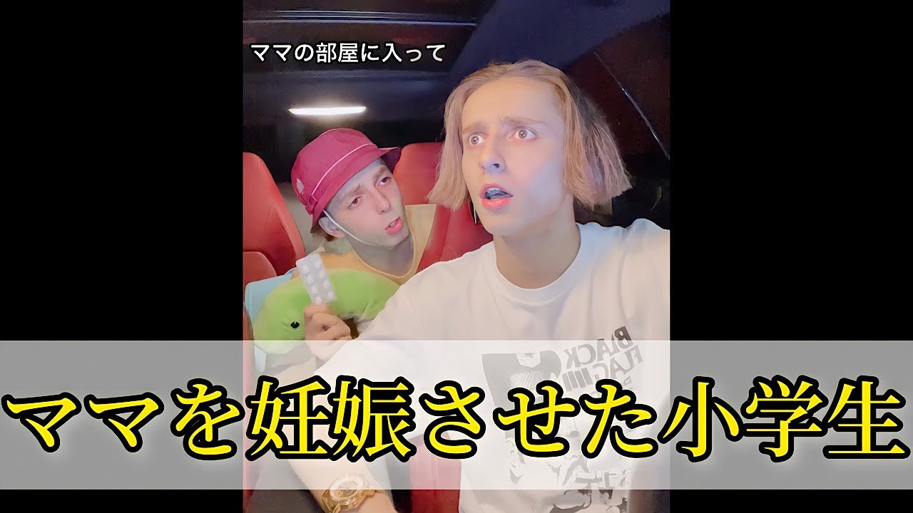 ママを妊娠させた小学生…#shorts