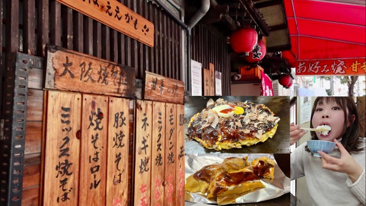 孤独のグルメに出てくるお好み焼き屋の味を確かめたすぎていってみた【甘辛や】