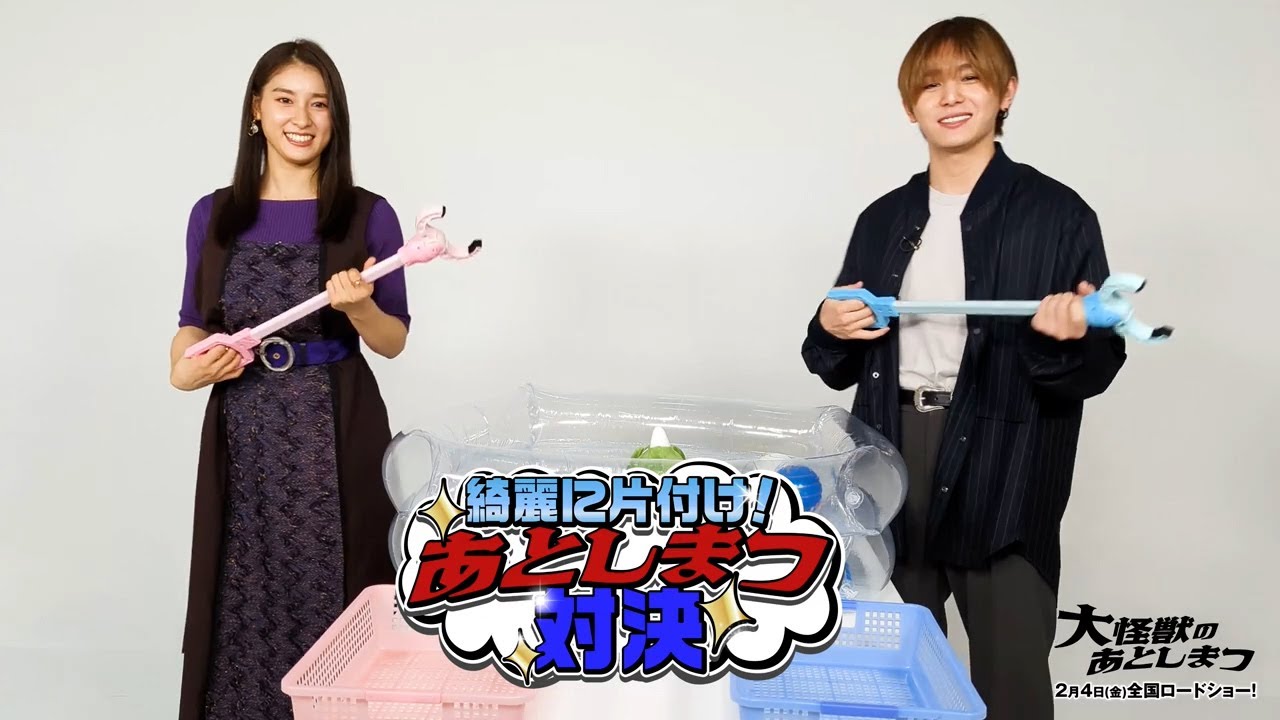 【大怪獣のあとしまつ】山田涼介vs土屋太鳳 大怪獣ゲーム3本勝負!<3本目>