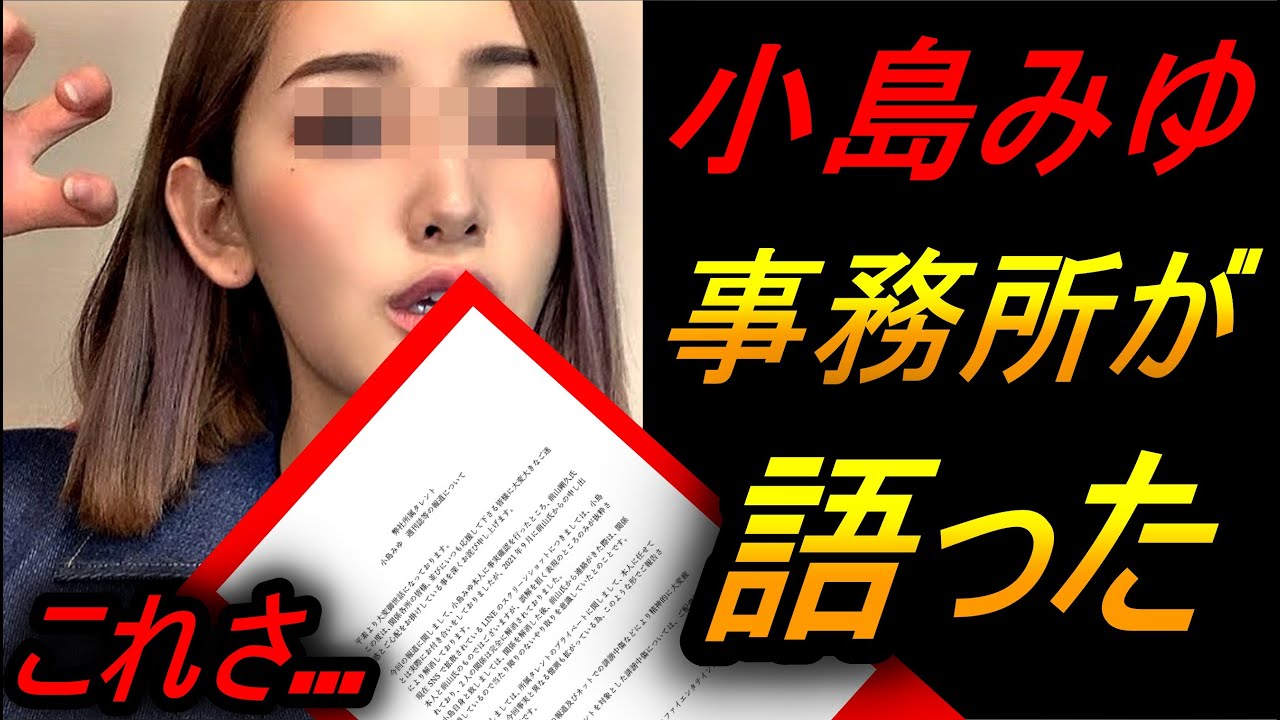 【小島みゆ】事務所が語った…ラインのスクショは本物だった・・・前山剛久【RENTV】