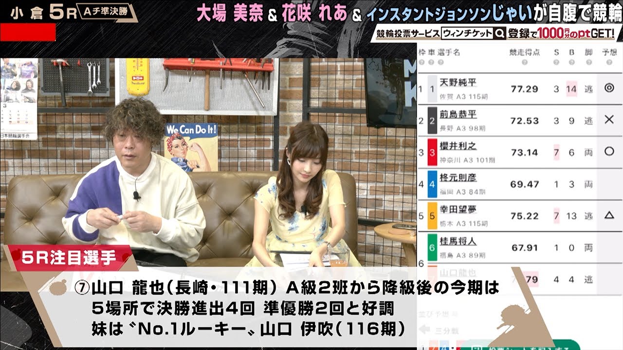 今期5場所で決勝進出4回実績の山口龍也選手!WINTICKETミッドナイト競輪 【競輪選手紹介】