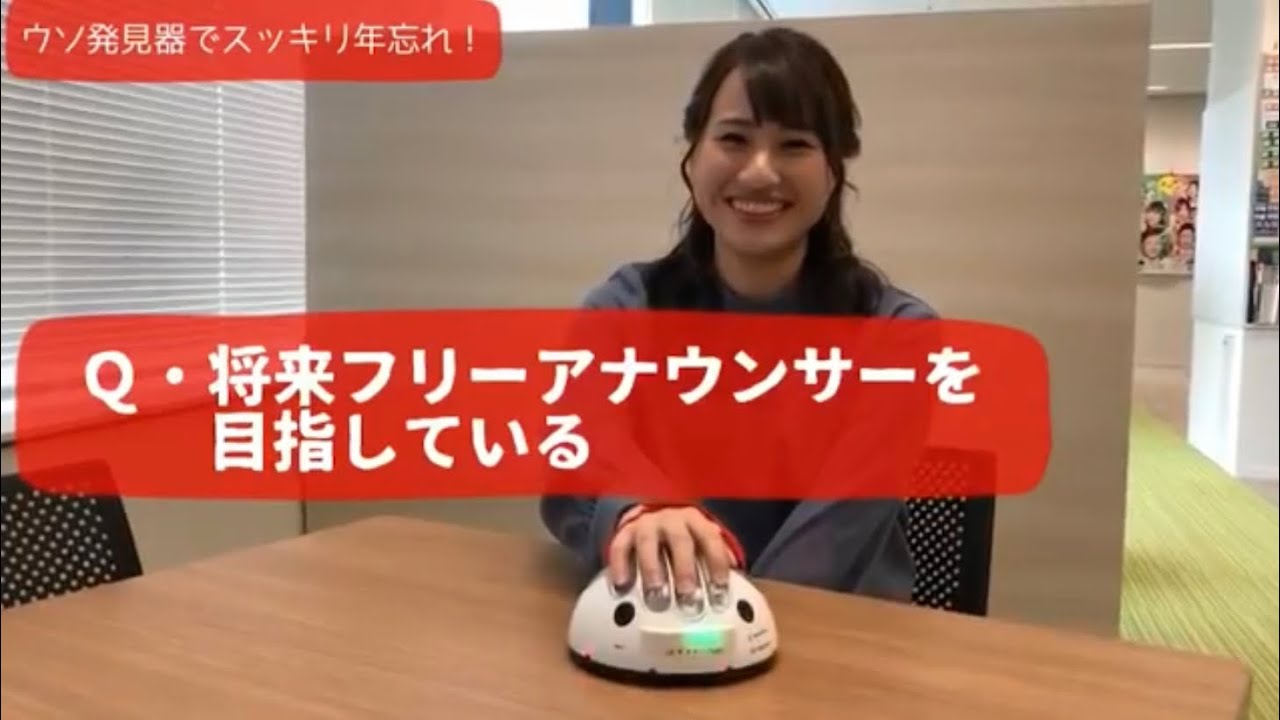 【禁断企画第2弾】福永アナはフリーになりたいらしい!?ウソ発見器でスッキリ年忘れ!【イチモニ!】