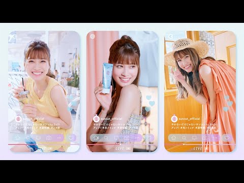 めるる、4パターンの衣装に「かわいくてハッピー」(CM コーセー サンカット/生見愛瑠 めるる Da-iCE)