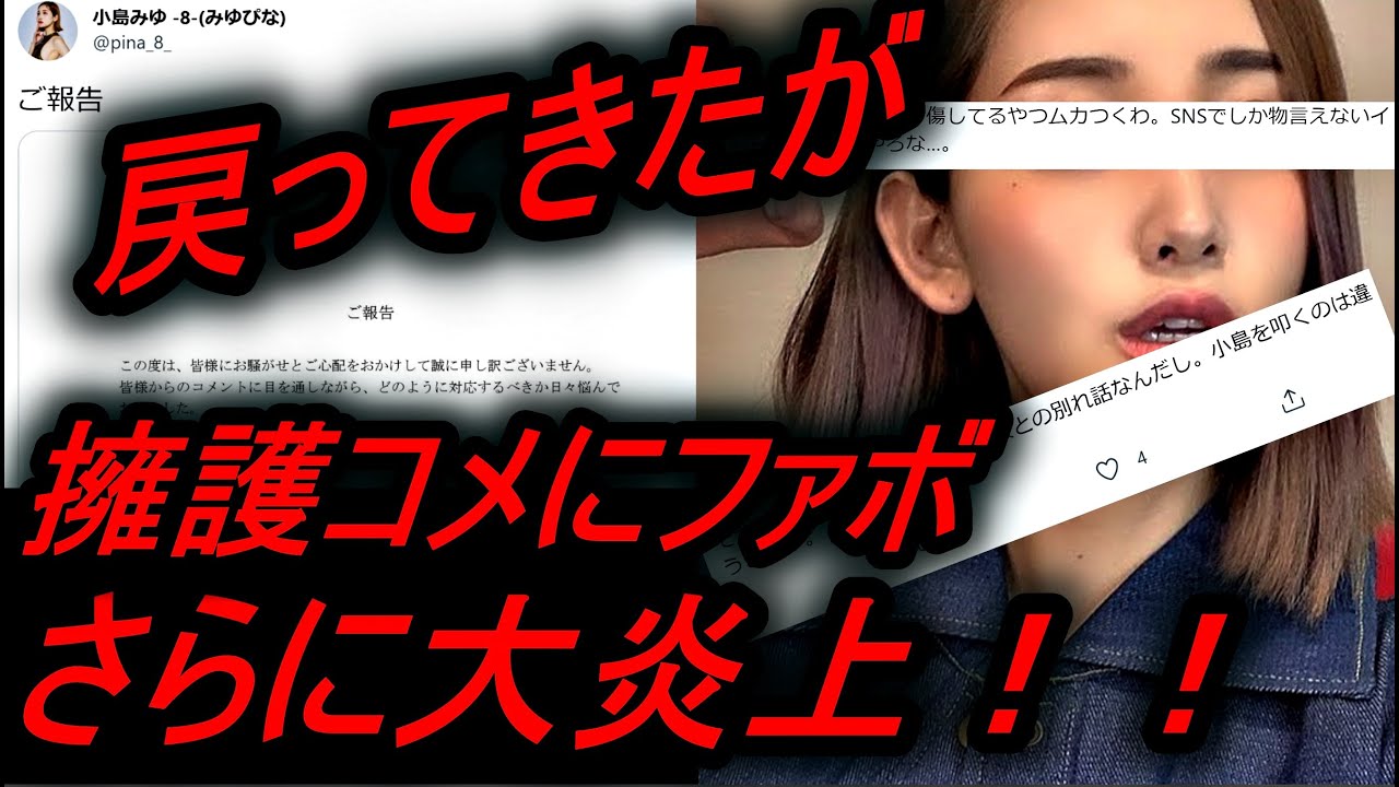 【小島みゆ】やっと出てきたが…自分擁護ツイにいいねして、大炎上!!前山剛久【RENTV】